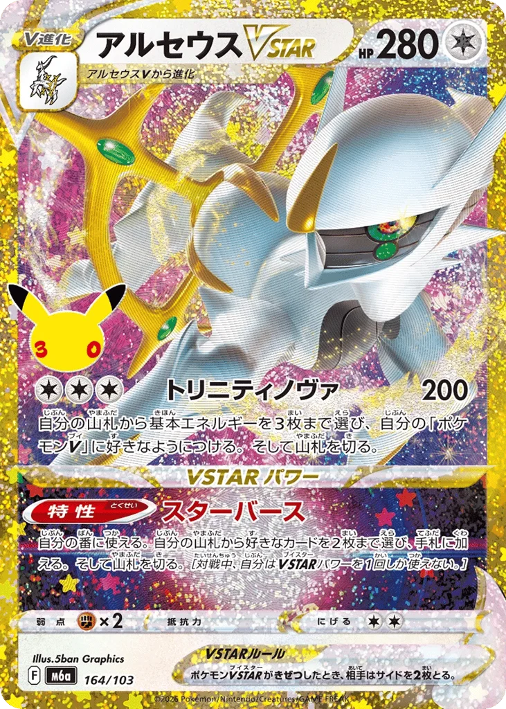 Arceus VSTAR · 30th Celebration