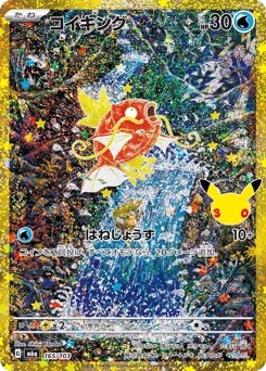 コイキング