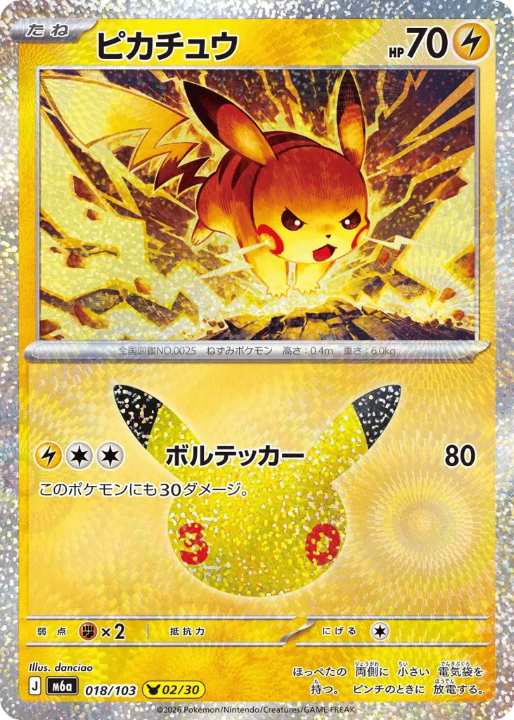 Pikachu · 30th Celebration