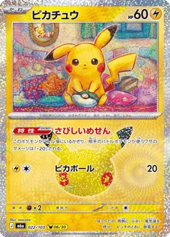 ピカチュウ