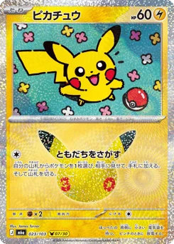 ピカチュウ