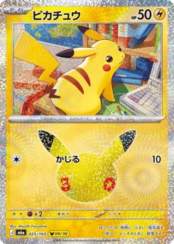 ピカチュウ