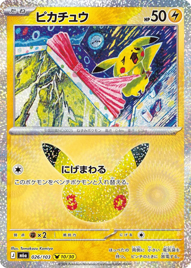 Pikachu · 30th Celebration