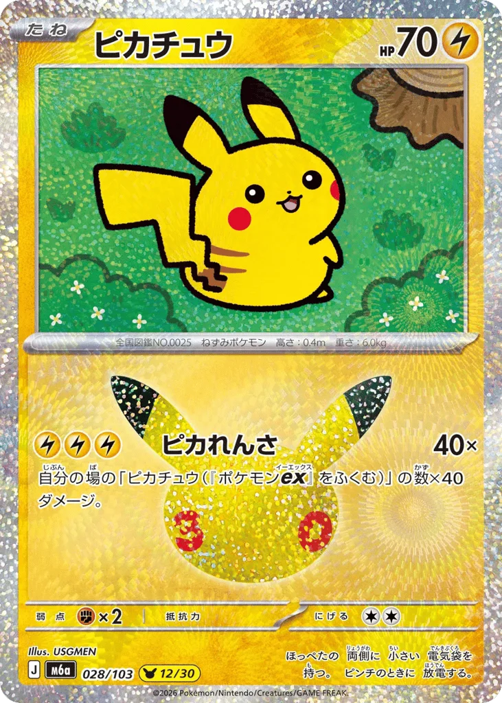 Pikachu · 30th Celebration