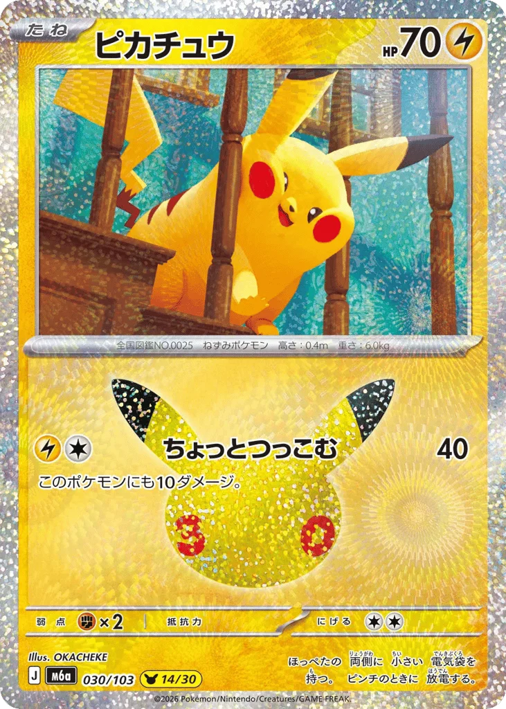Pikachu · 30th Celebration