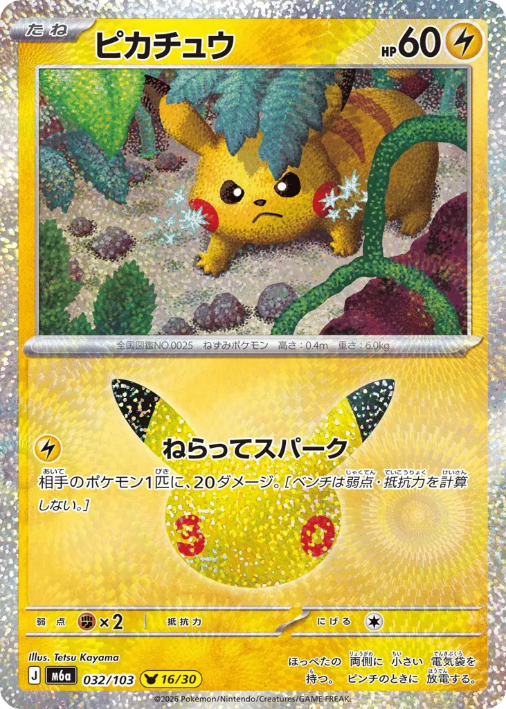 Pikachu · 30th Celebration