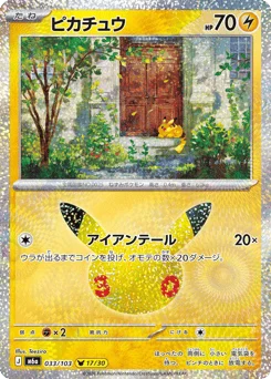 ピカチュウ
