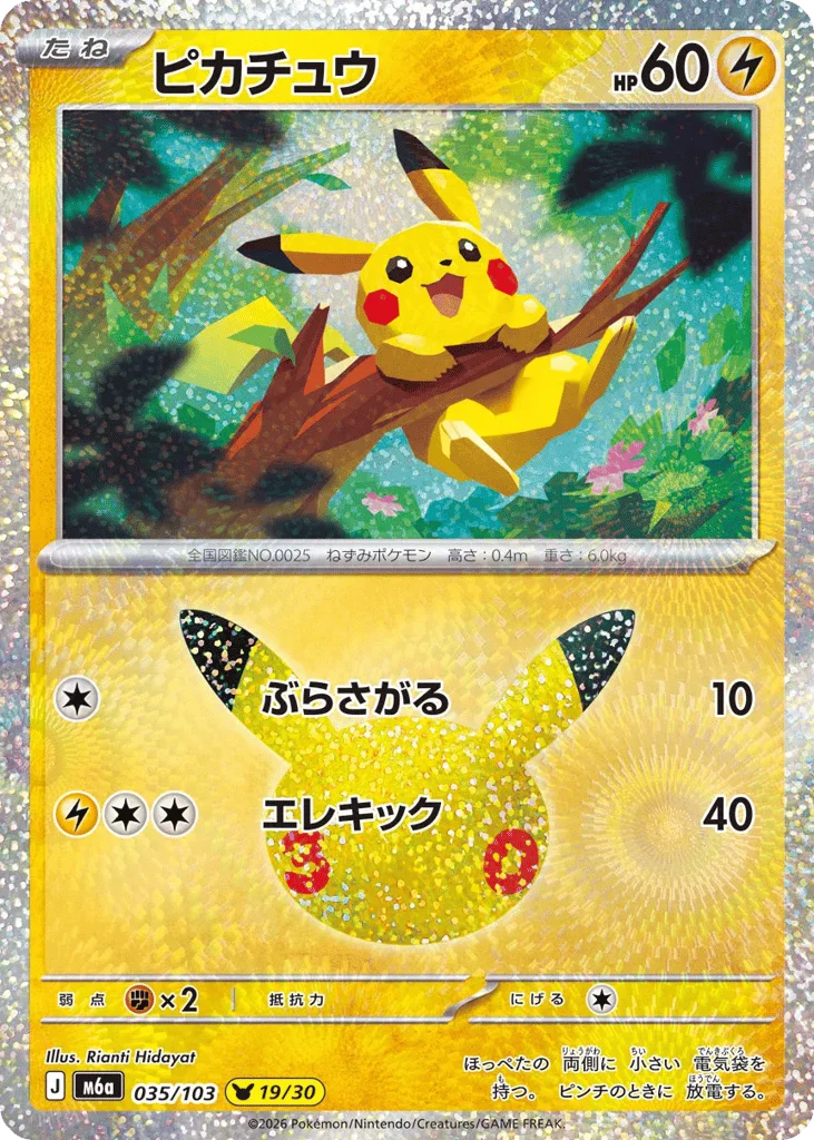 Pikachu · 30th Celebration