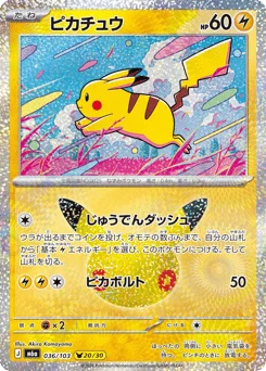 ピカチュウ