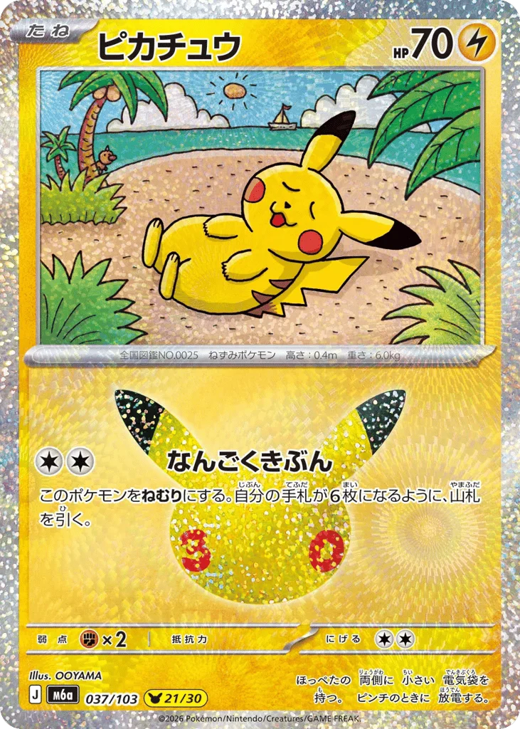 Pikachu · 30th Celebration