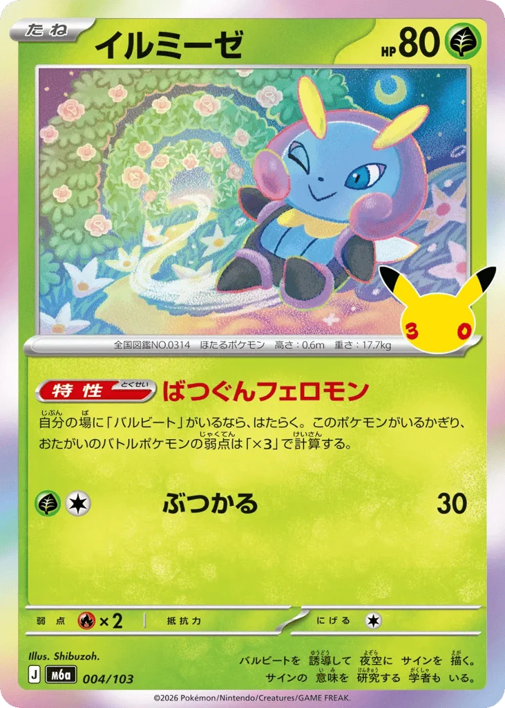 Illumise · 30th Celebration