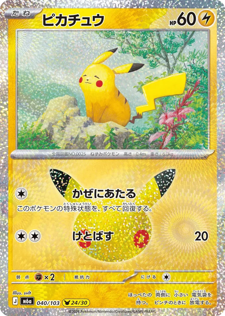 Pikachu · 30th Celebration