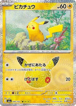 ピカチュウ