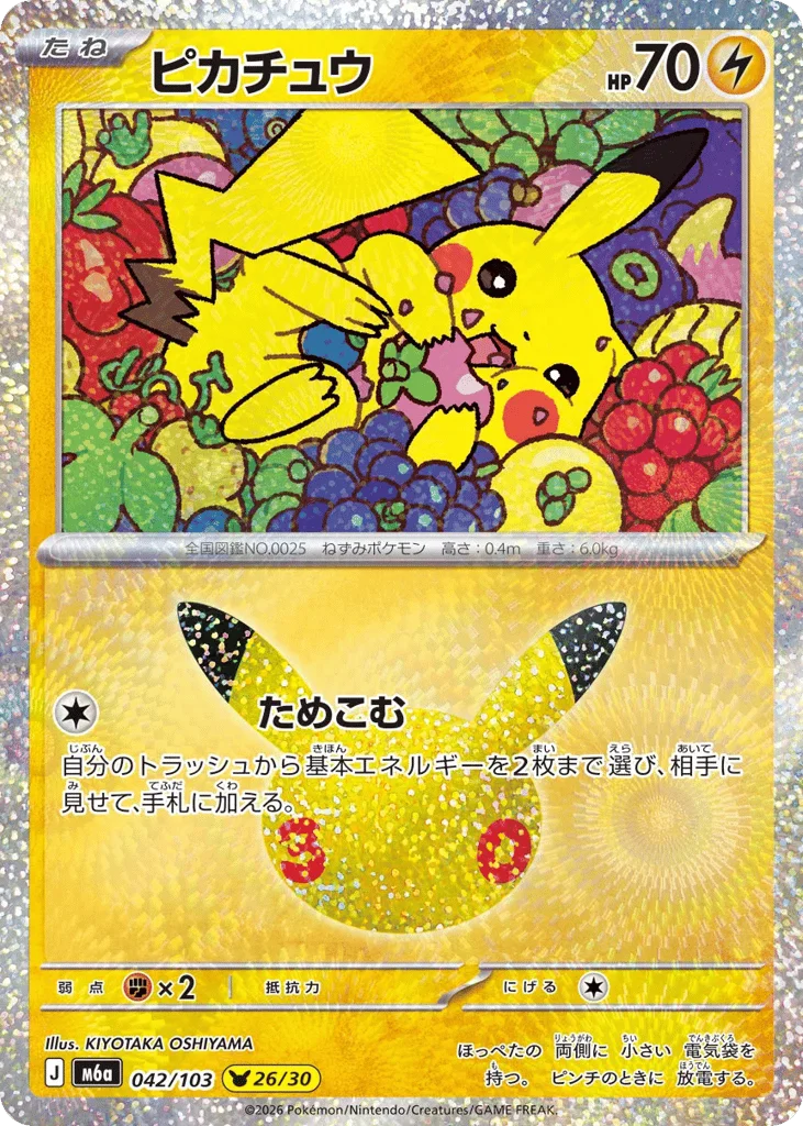 Pikachu · 30th Celebration