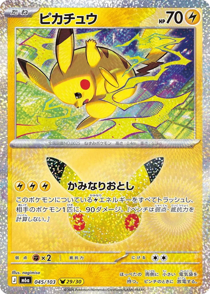 Pikachu · 30th Celebration