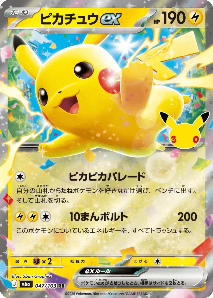 Pikachu ex · 30th Celebration