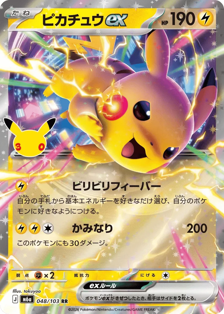 Pikachu ex · 30th Celebration