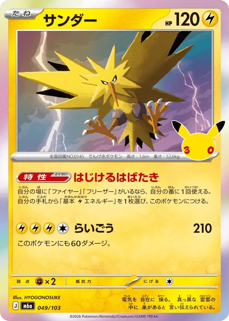 Zapdos · 30th Celebration