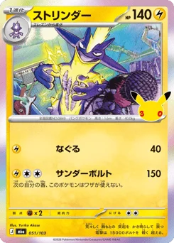 ストリンダー