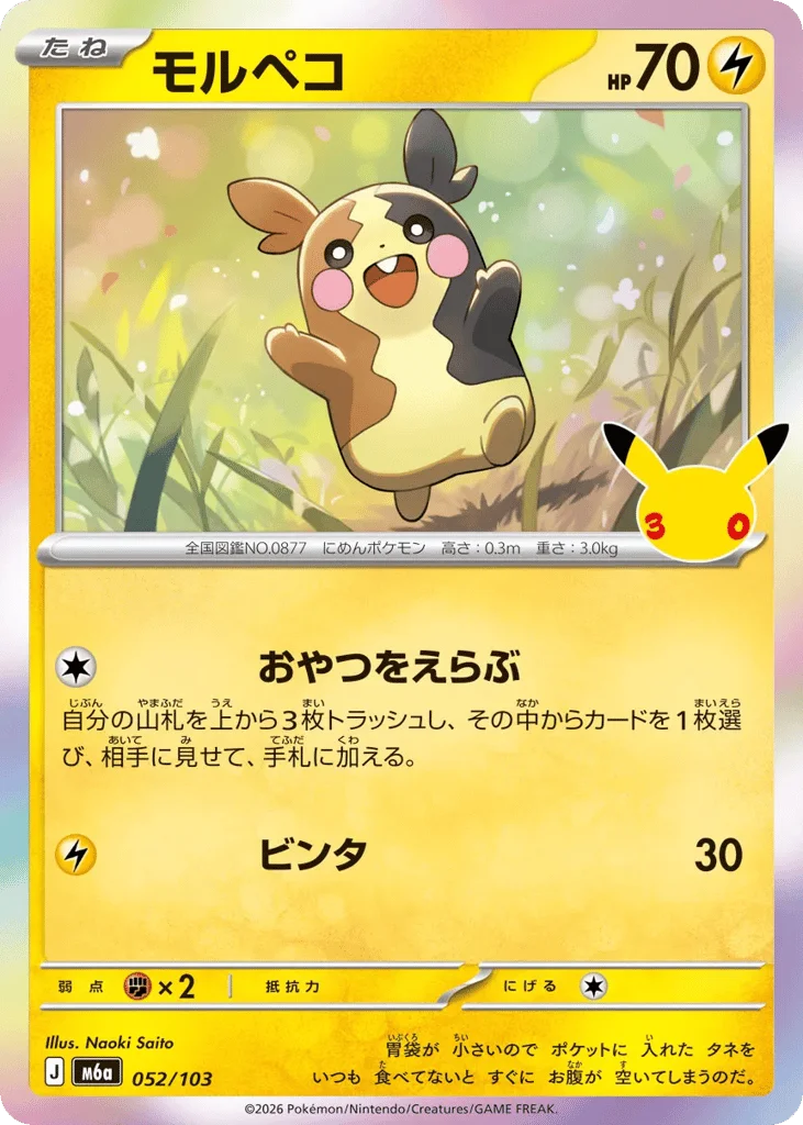 Morpeko · 30th Celebration