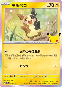 モルペコ