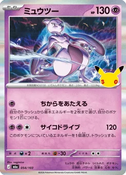 ミュウツー