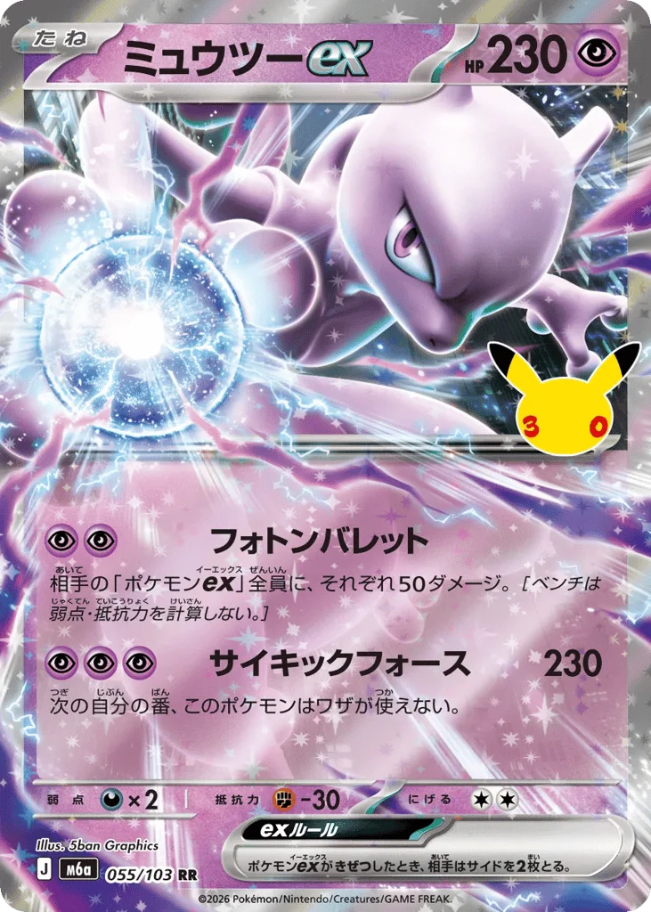 Mewtwo ex · 30th Celebration