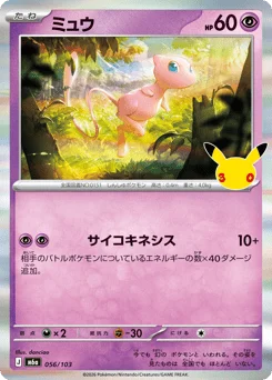 ミュウ