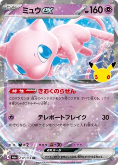 ミュウex