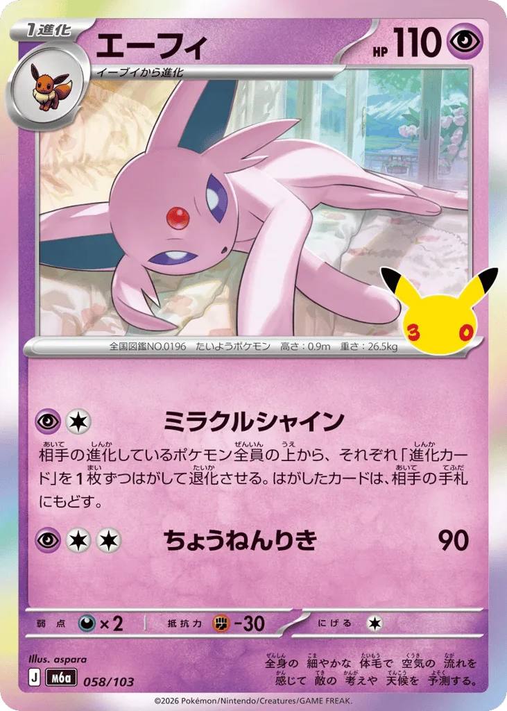 Espeon · 30th Celebration