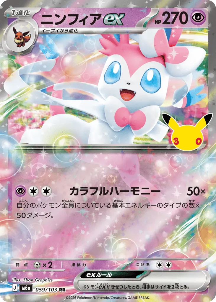 Sylveon ex · 30th Celebration