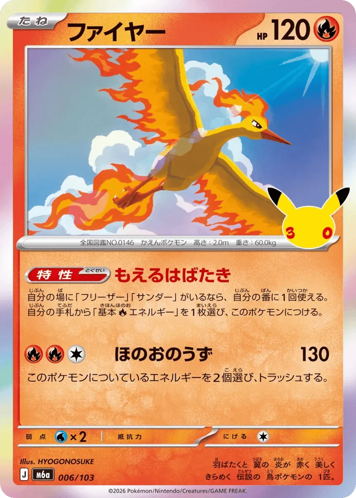 Moltres · 30th Celebration
