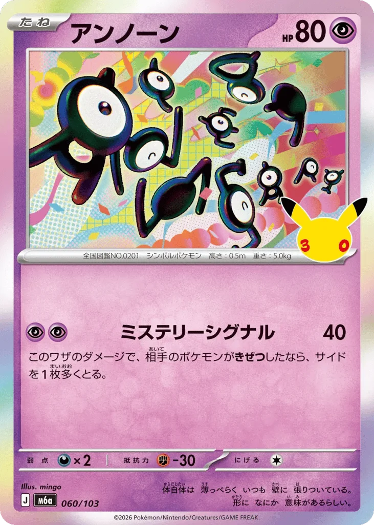 Unown · 30th Celebration