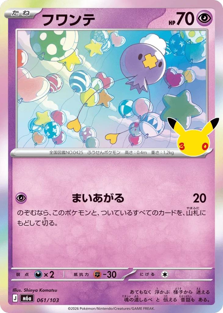 Drifloon · 30th Celebration