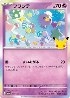 フワンテ