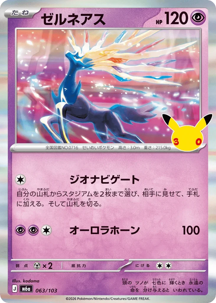 Xerneas · 30th Celebration