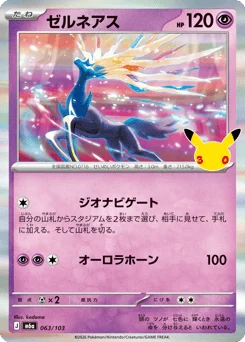 ゼルネアス