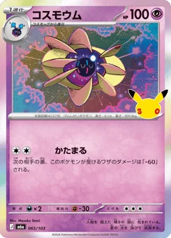 コスモウム