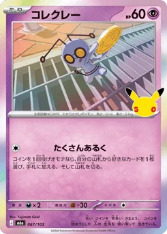 コレクレー