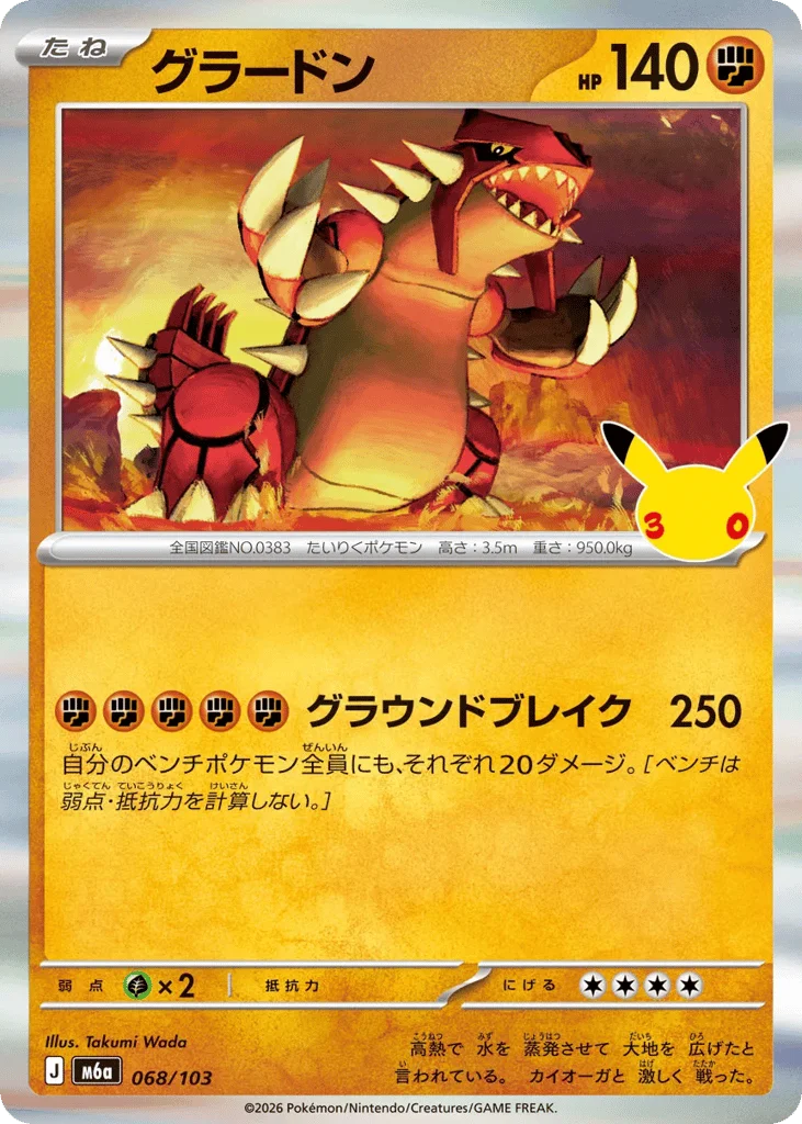 Groudon · 30th Celebration