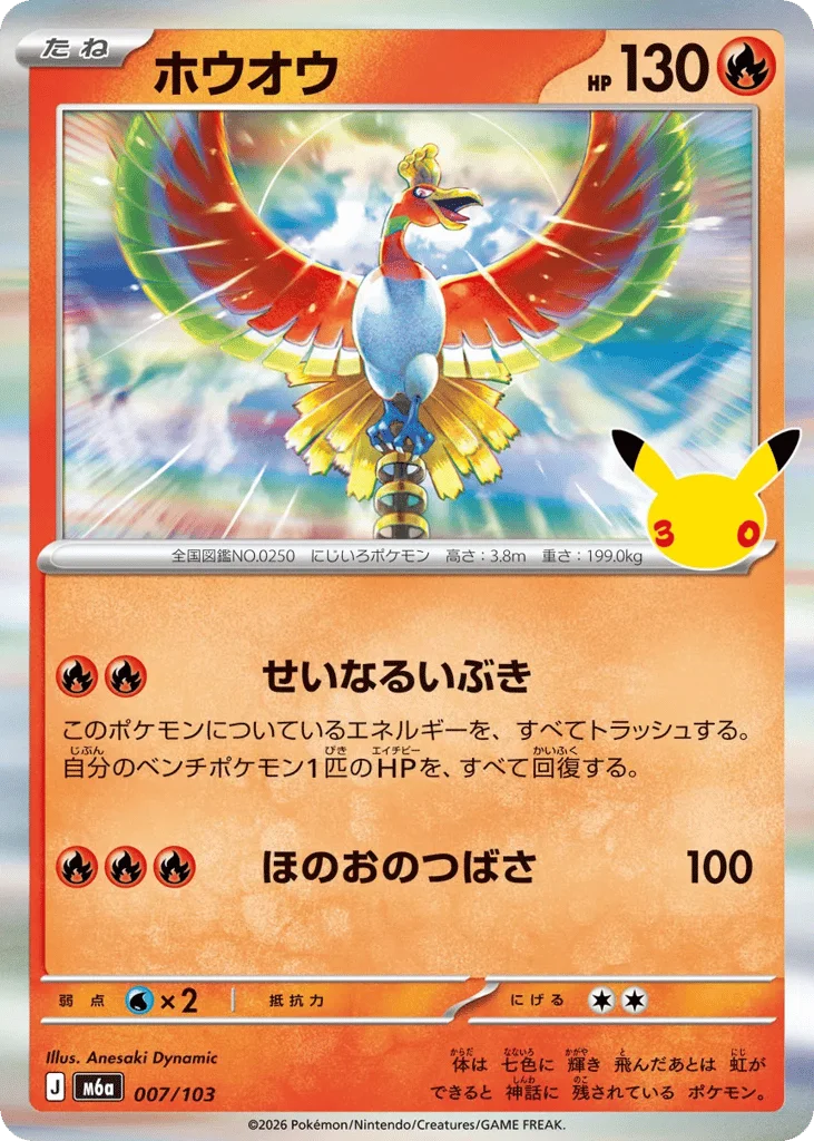 Ho-Oh · 30th Celebration
