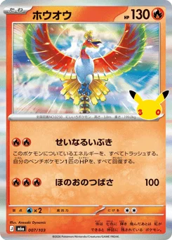ホウオウ