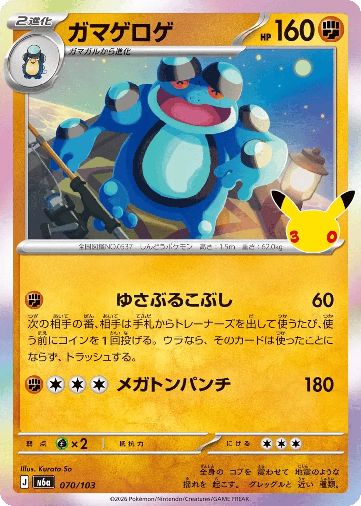 Seismitoad · 30th Celebration