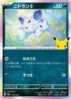 ニドラン♀