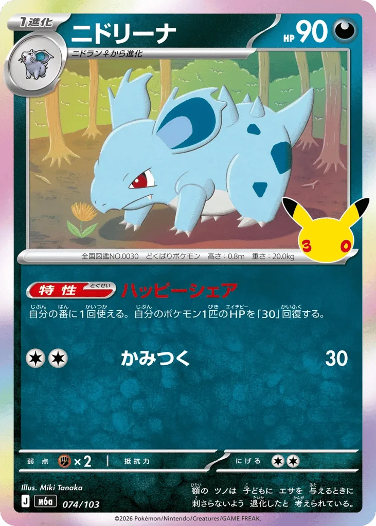 Nidorina · 30th Celebration