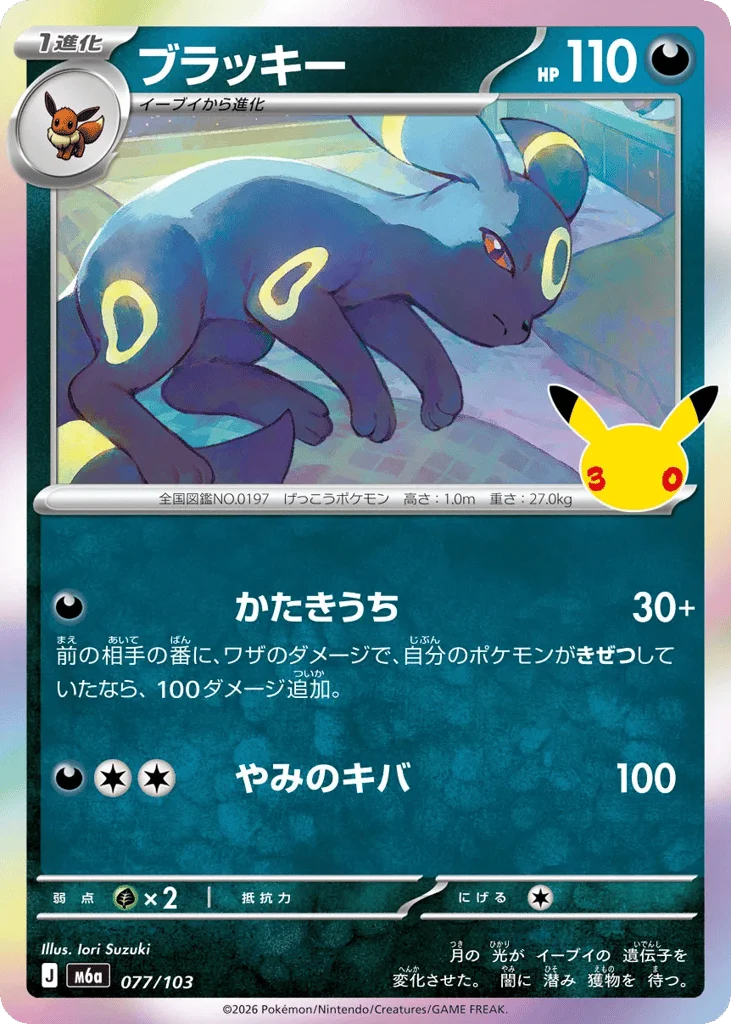 Umbreon · 30th Celebration