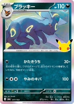 ブラッキー