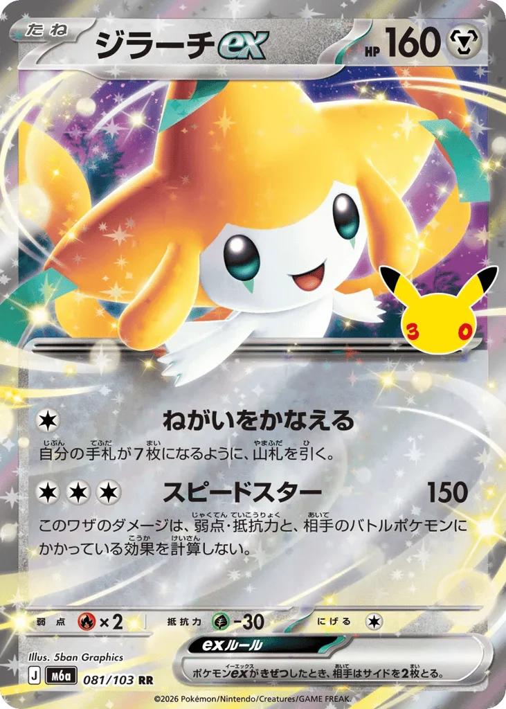 Jirachi ex · 30th Celebration