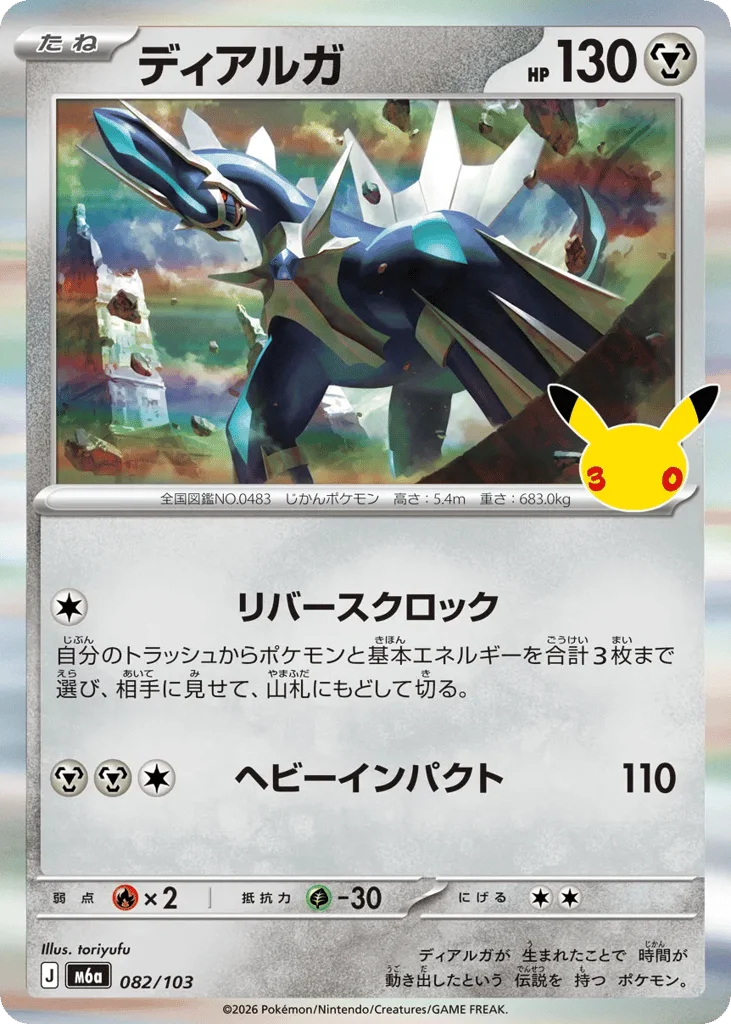 Dialga · 30th Celebration