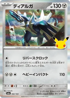ディアルガ